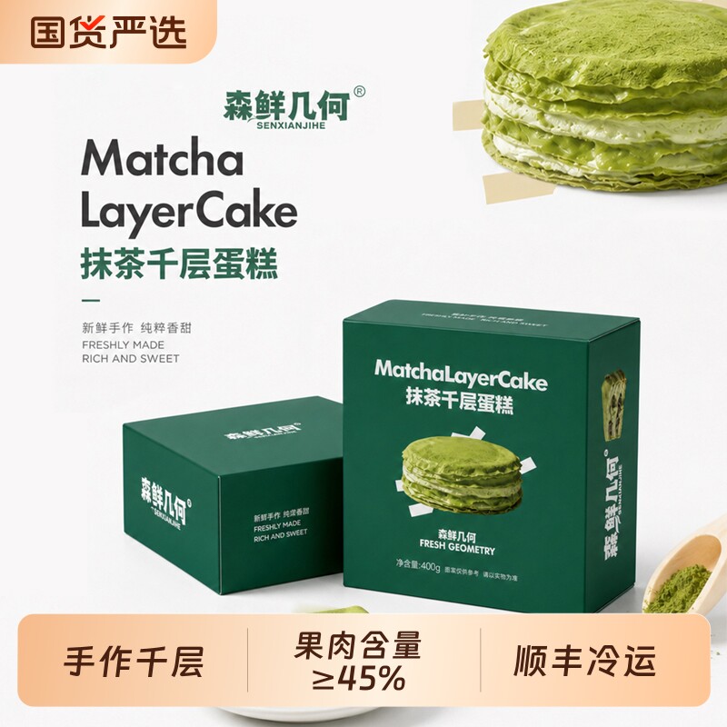 顺丰冷运包邮六寸抹茶千层蛋糕榴莲千层网红生日甜品下午茶400g装