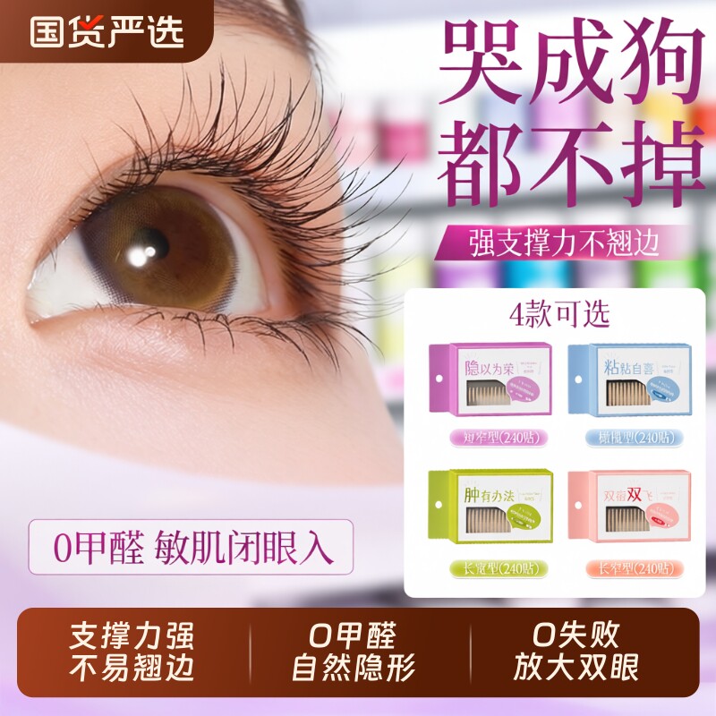 化妆师兔子推荐双眼皮贴隐形超自然无痕支撑强肿眼泡美目专用男女