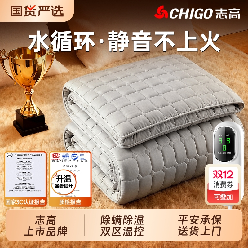 志高调温电热毯|超6000次加购
