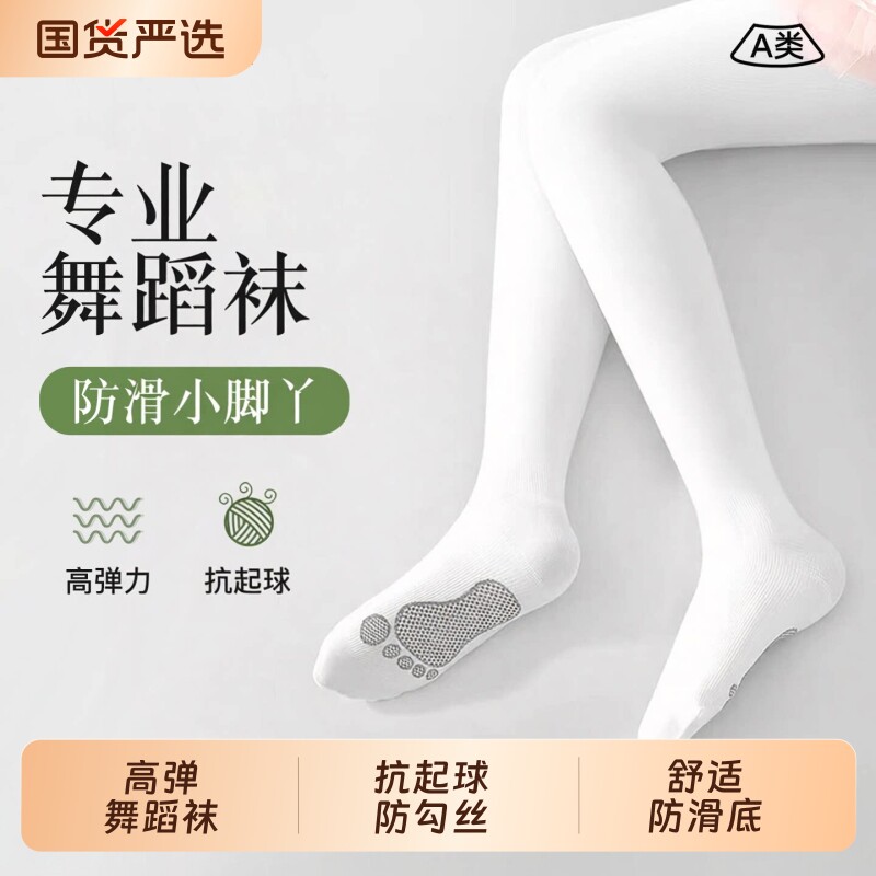 儿童舞蹈袜春秋薄款跳舞练功专用打底裤白色丝袜女童连裤袜夏季款
