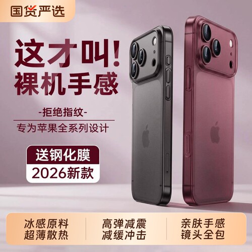 zpv适用苹果18promax手机壳iphone18pro新款磨砂17pm超薄外壳16p镜头全包防摔15高级感13保护套女12散热男air