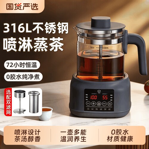 煮茶器煮茶壶喷淋式家用养生壶泡茶用烧水恒温热水壶蒸汽不锈钢