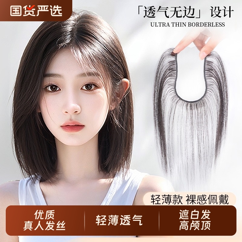 假发女片头顶补发无痕增发量蓬松高颅顶遮白发轻薄八字刘海假发片