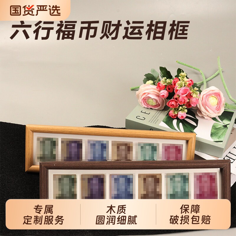 六连相框创意百元大好河山钞票相框六行钱币现金装饰摆件立式摆台