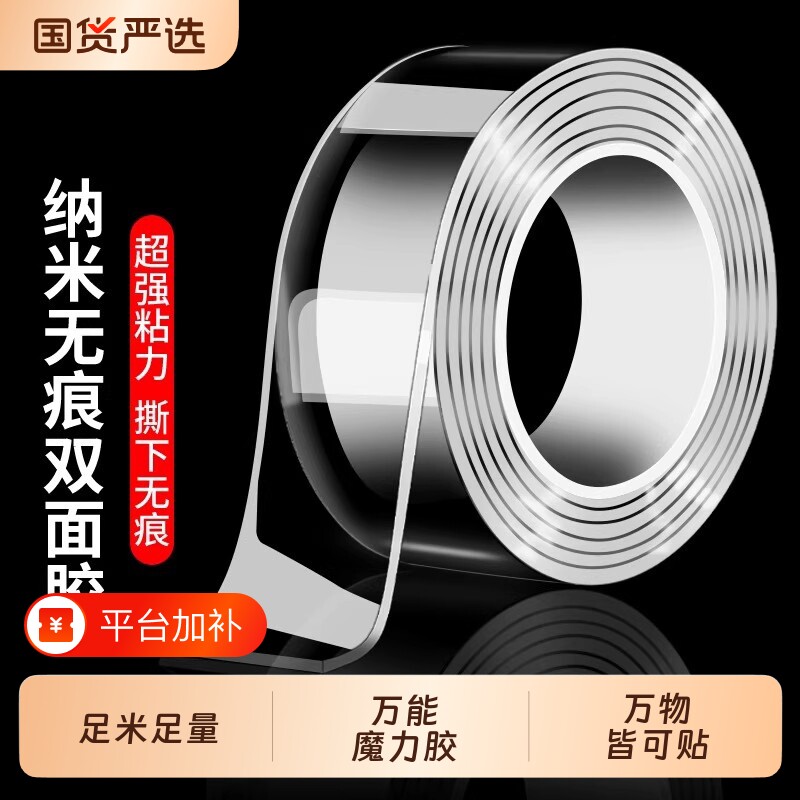 纳米双面胶高粘度墙面固定防水透明无痕强力胶亚克力胶布防滑贴春联免钉胶魔力胶带置物架粘贴瓷砖地毯高温