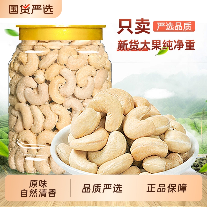 新货原味生熟去皮腰果仁500g越南白腰果散装称斤炒货烘焙干果坚果