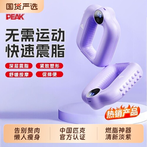 匹克甩脂筋膜环减肥神器
