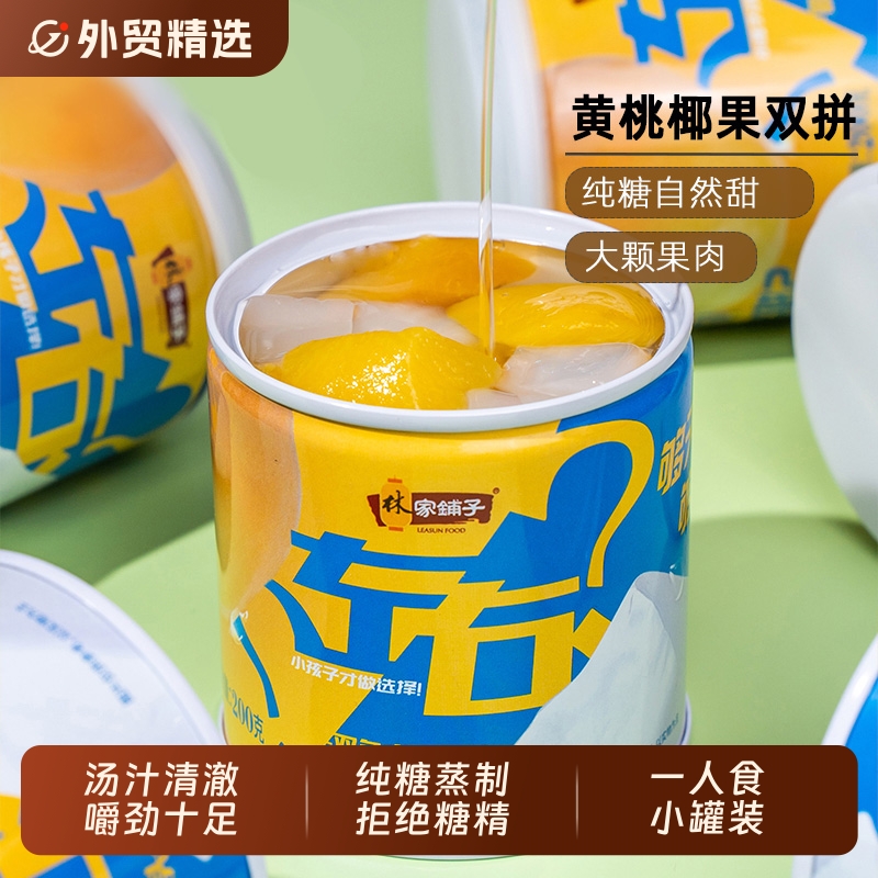 林家铺子双色左右椰果罐头200g*8罐休闲儿童零食即食水果罐头