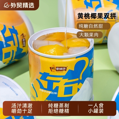 林家铺子椰果罐头|出口美国