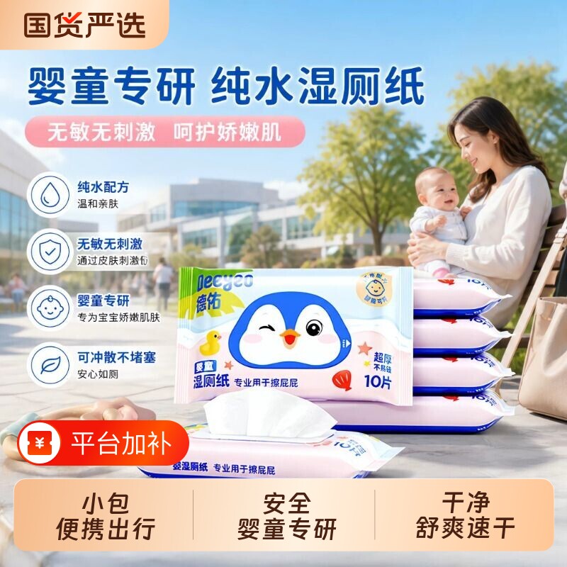 德佑婴童湿厕纸便携小包儿童学生洁厕湿巾厕所湿巾湿手纸官方正品
