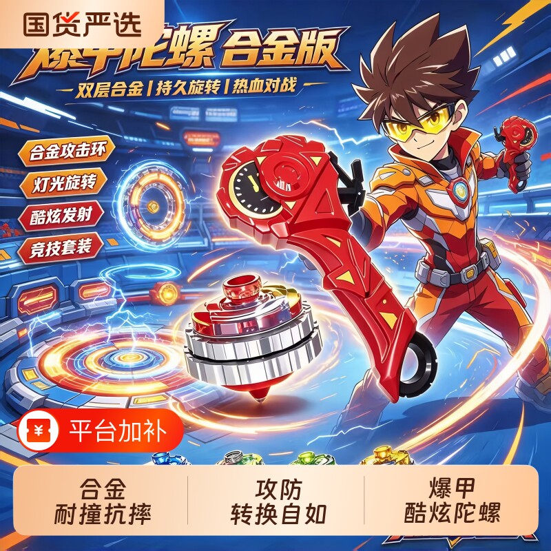 陀螺玩具儿童男孩爆甲超变战陀魔幻旋转对战送战斗盘礼物龙骑合金