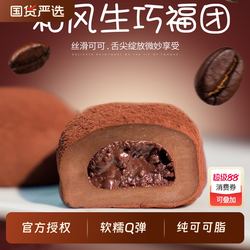 上行斋和风生巧福团休闲零食