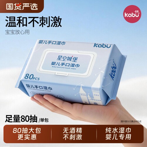 新生婴儿手口屁专用高级湿巾