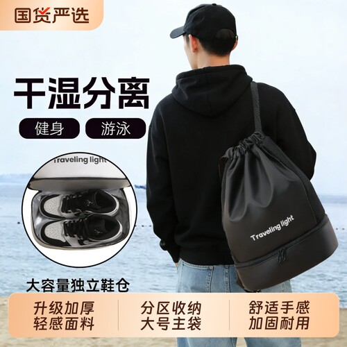 游泳包干湿分离大容量男士防水包