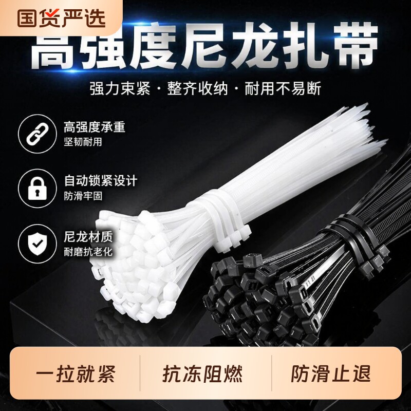尼龙自锁扎带|超5000次加购图片