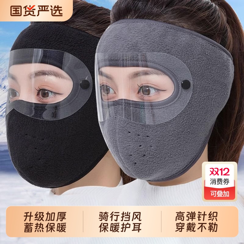 【全网热销100w+】全脸保暖面罩