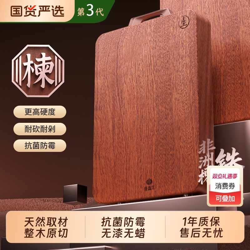 原森太整木砧板抗菌防霉家用食品级切菜板案板厨房专用菜板实木
