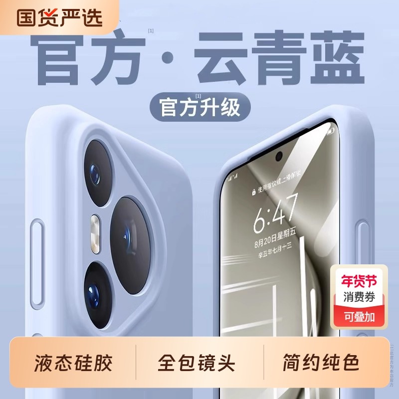 液态硅胶防摔适用华为Pura80手机壳新款Pura70Pro+简约小众Pura80Pro+镜头全包P60硅胶软壳P50男女保护套PRO,3C数码配件,手机保护套/壳,淘宝优惠券,粉丝福利购,淘宝优惠卷