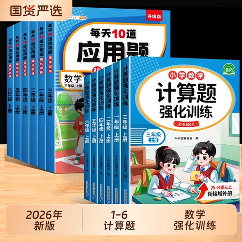 数学计算题强化训练1-6年级任选