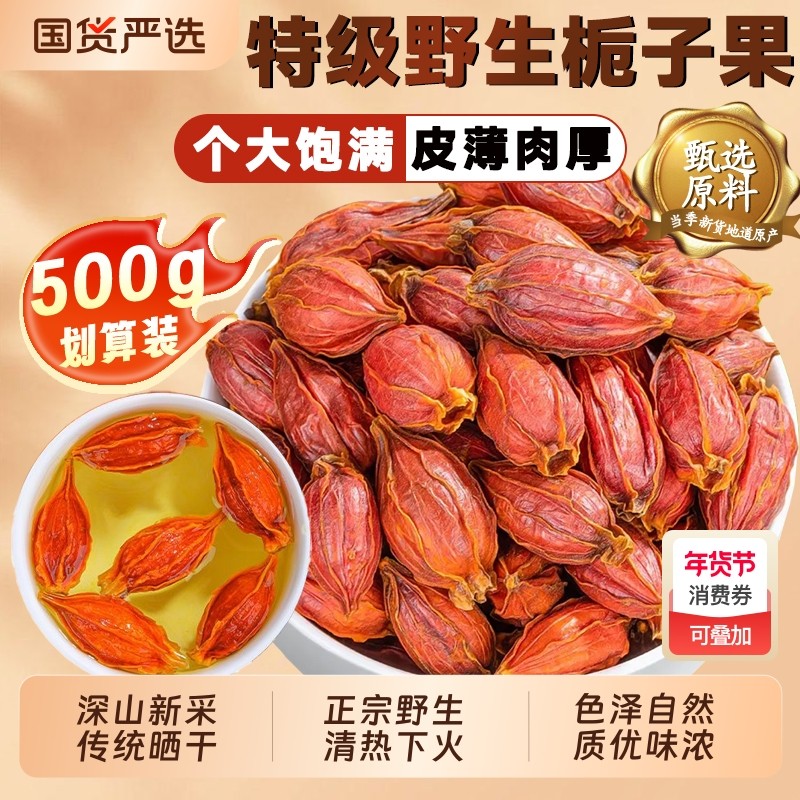 野生栀子中药材山栀子官方旗舰店黄栀子栀子茶泡水喝食用卤肉泡酒,传统滋补营养品,其他药食同源食品,淘宝优惠券,粉丝福利购,淘宝优惠卷