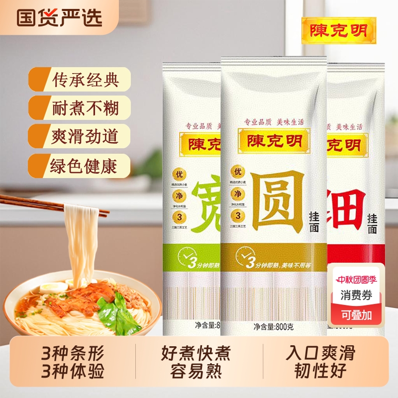 陈克明宽细圆挂面1袋足够8人吃