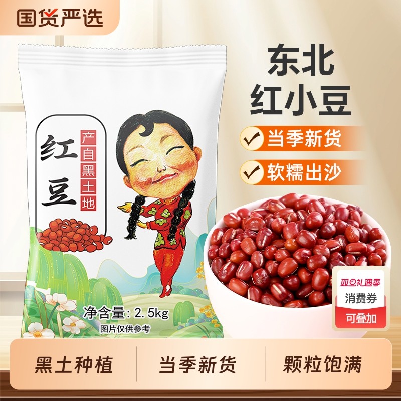 东北红豆新货五谷杂粮红小豆农家自产豆类红豆粥豆沙馅红豆薏米水