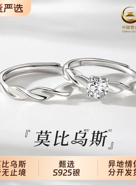 纯银莫比乌斯环情侣对戒
