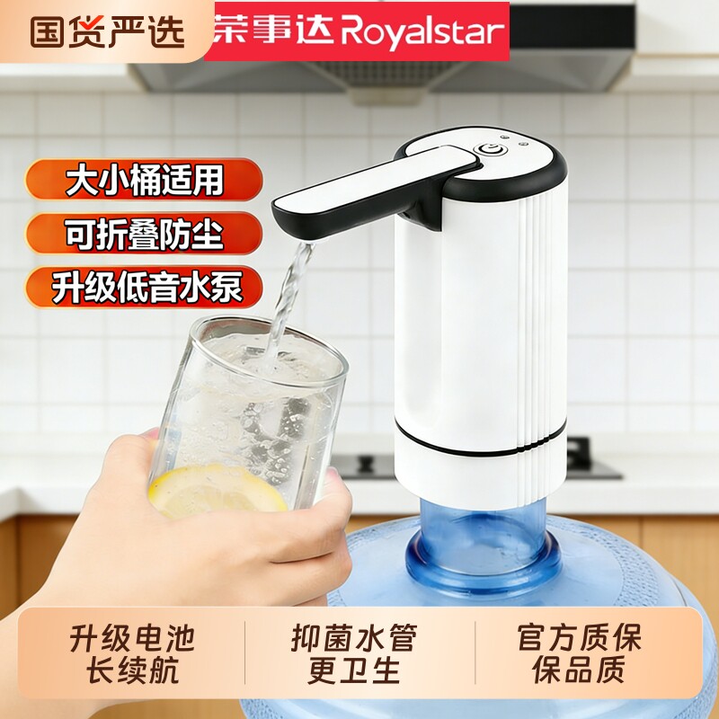 荣事达桶装水抽水器电动家用吸水器纯净水桶饮水机压水器抽水神器