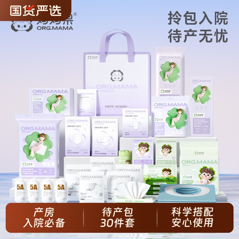 待产包新生婴儿官方正品刨妇产孕产妇专用入院母子全套宝宝实用