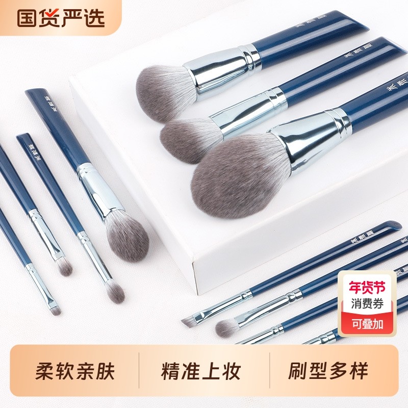 米蒂斯 蔚蓝 11支超柔软纤维毛沧州化妆刷套装腮红刷眼部化妆刷