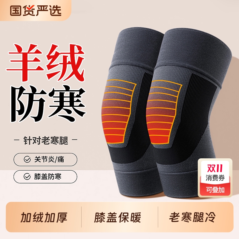 羊绒护膝保暖老寒腿男女士关节中老年人专用冬季加厚防寒膝盖护套