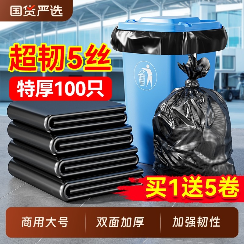 汉世刘家商用大号加厚垃圾袋