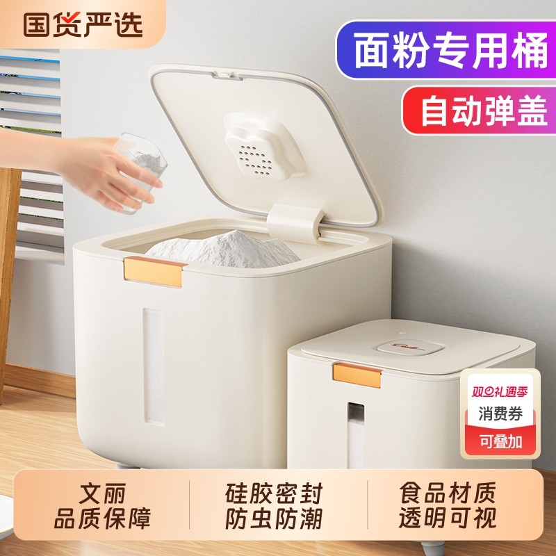 米桶家用防虫防潮密封米缸面粉储存罐装大米容器食品级储粮桶米箱
