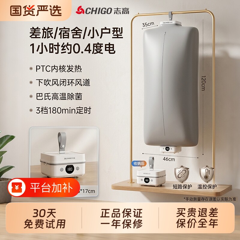 志高智能巴氏杀菌差旅迷你干衣机