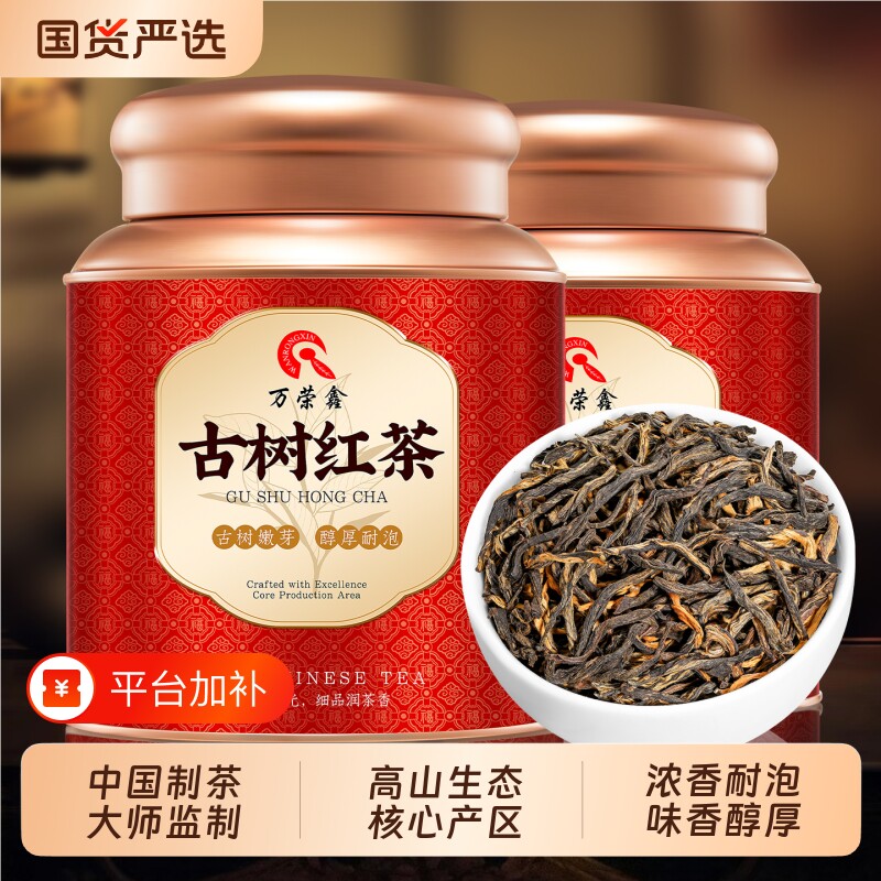 万荣鑫云南古树滇红传统手工特级正宗红茶冷泡茶罐装400g果香送礼