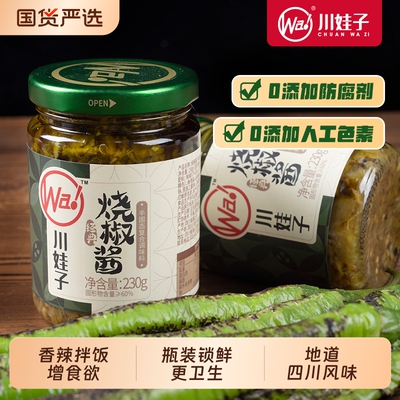 虎皮青椒下饭菜蒜蓉拌面子拌饭香辣川娃子碳烤烧椒酱剁辣椒酱剁