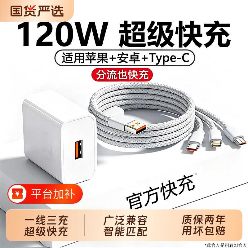 车载充电器三头数据线快充三合一一拖三官方120W超级着幻适用华为苹果手机tpyec多功能套装充电头氮化镓