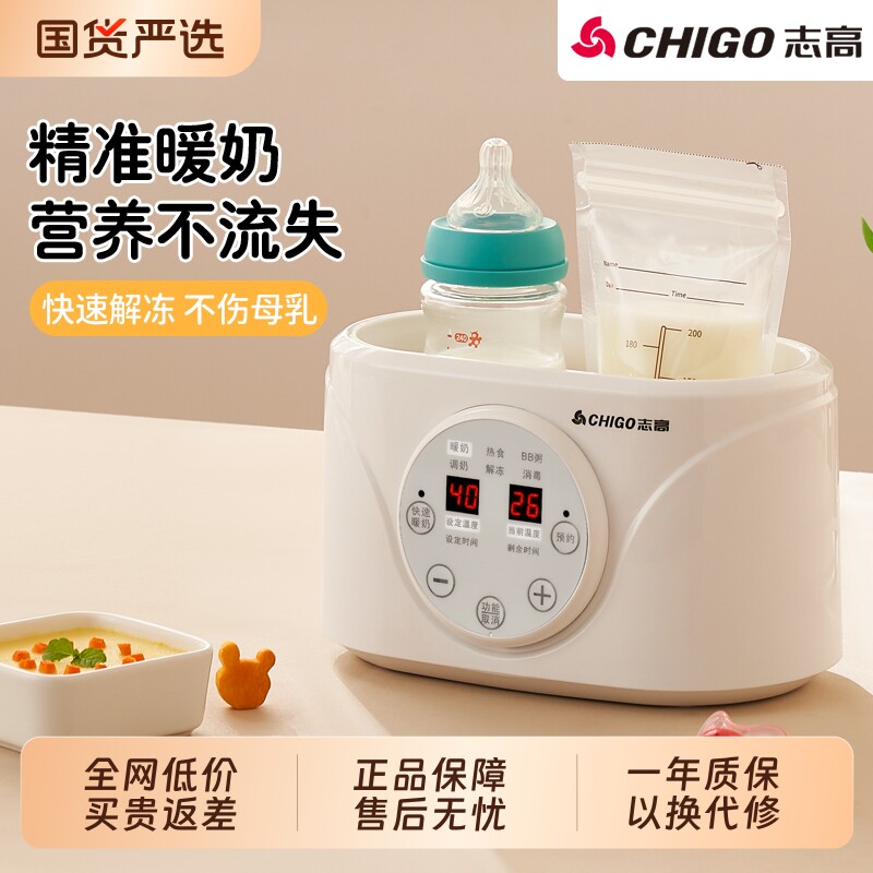 志高暖奶器消毒二合一婴儿母乳温奶器解冻恒温加热奶瓶保温热奶器