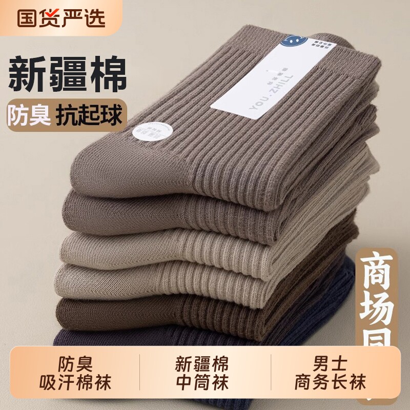 诸暨袜子男款秋冬中筒袜新疆棉防臭吸汗透气春秋款男士商务长筒袜