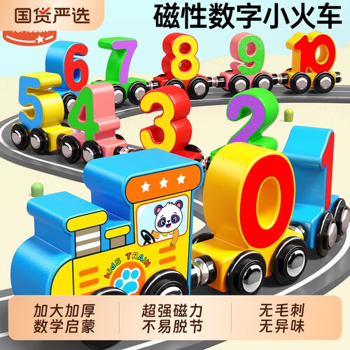 磁性数字小火车儿童1到3岁益智力拼装六一礼物宝宝男积木玩具磁力