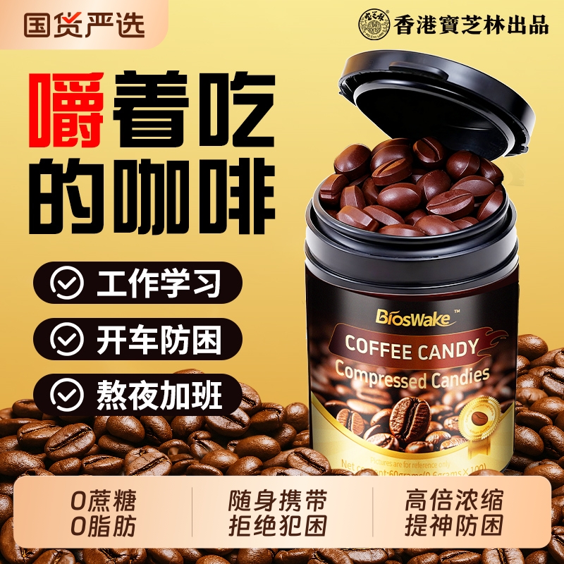 咖啡糖果豆无蔗糖0脂特浓提神醒脑开车上课防犯困零食官方正品