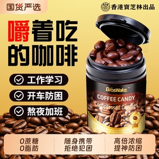 咖啡糖果豆无蔗糖0脂特浓提神醒脑开车上课防犯困零食官方正品
