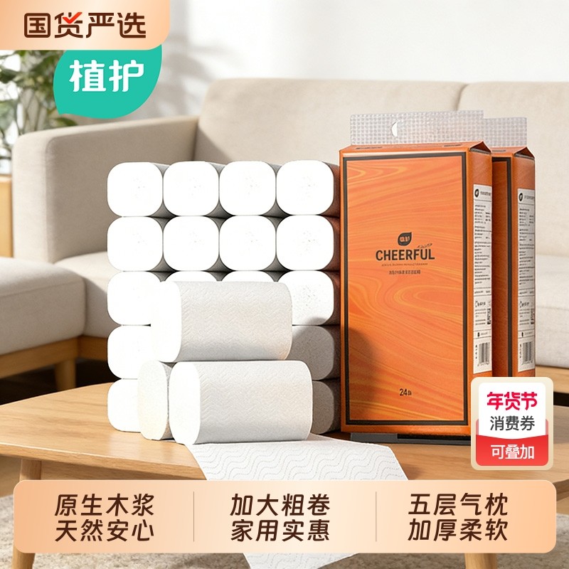 植护无芯卷纸卫生整箱卷筒纸手纸家用实惠大卷厕所卷筒卫生纸荧光