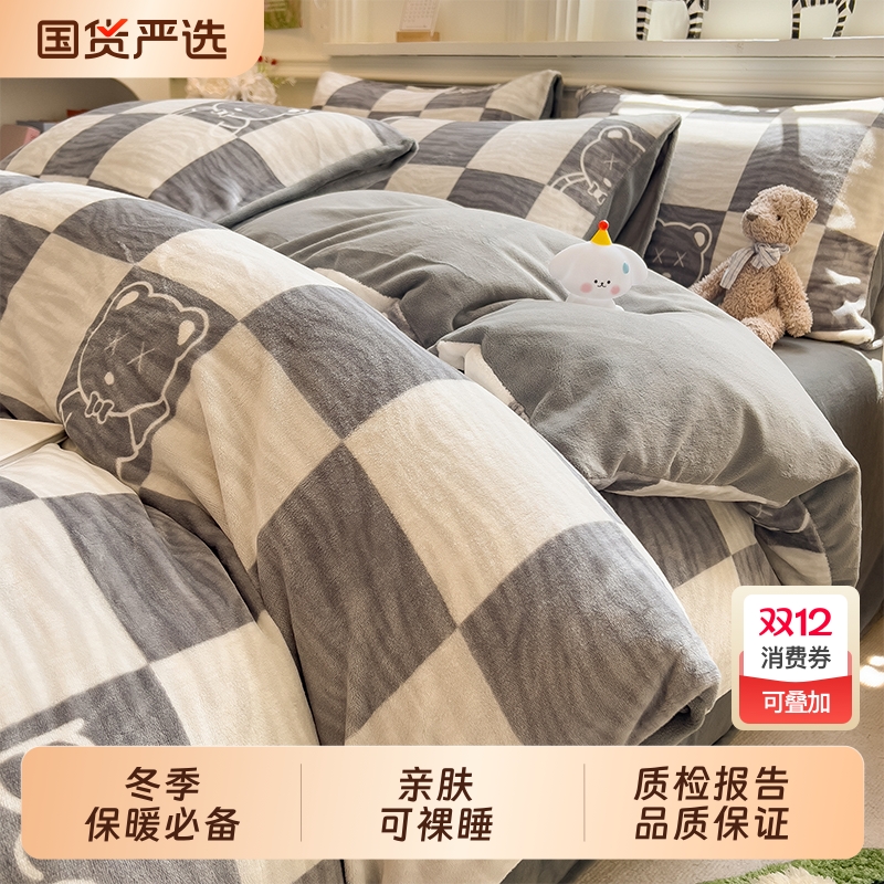 牛奶绒加厚保暖冬季宿舍四件套