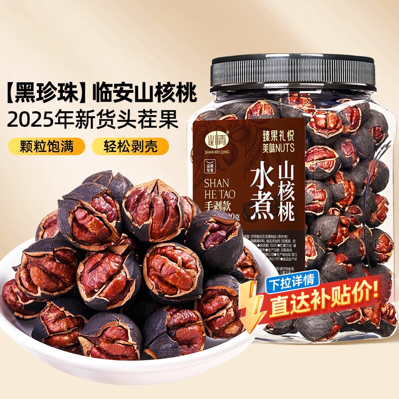 临安山核桃2025新货手剥小核桃水煮好剥坚果零食特产炒货罐装椒盐