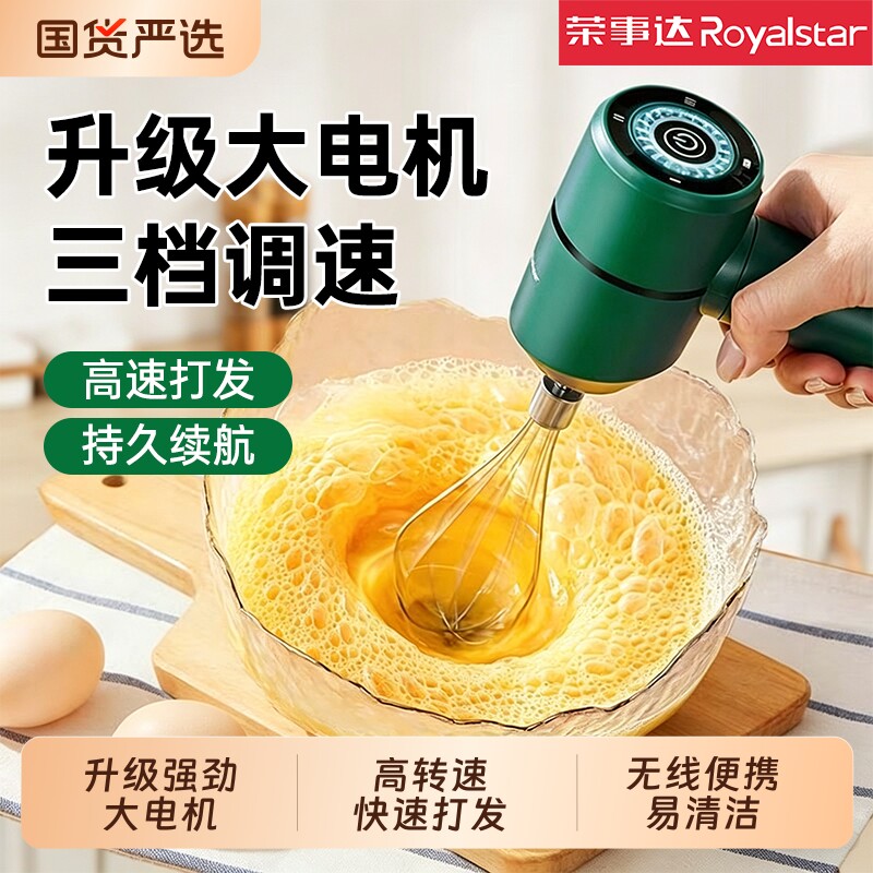 荣事达打蛋器电动家用小型搅拌器手持奶油打发器烘焙工具搅奶泡机