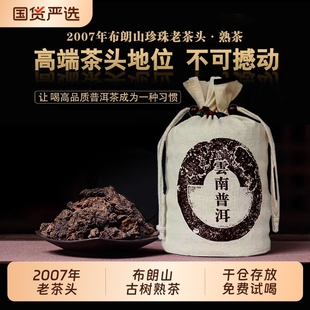 2007年老茶头陈年普洱茶熟茶十年以上云南布朗山古树熟普茶叶糯香