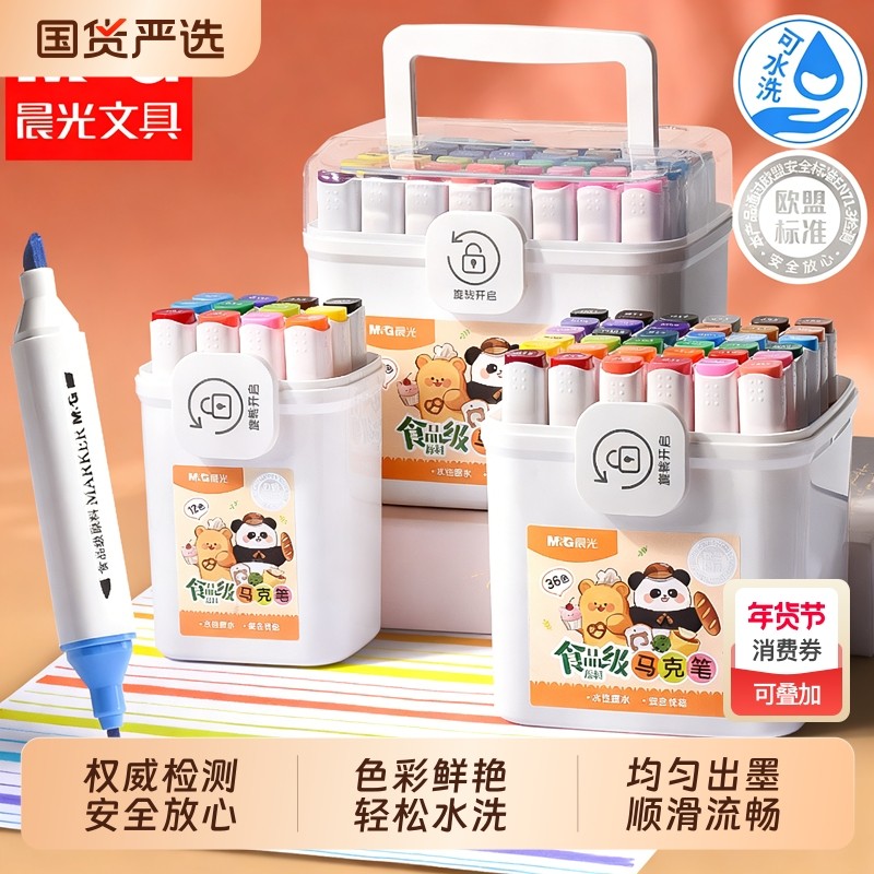 晨光马克笔食品级原料水彩笔可水洗24色双头水性亲肤配方小学生专用美术幼儿园画画不透色48色涂鸦可洗12色,文具电教/文化用品/商务用品,马克笔,淘宝优惠券,粉丝福利购,淘宝优惠卷