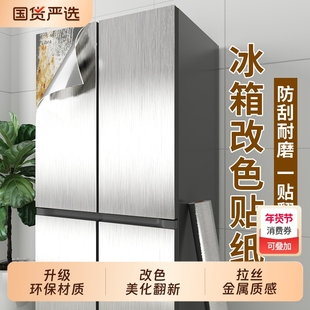冰箱贴纸防水防油自粘电梯门橱柜内翻新改色金属膜拉丝不锈钢贴膜