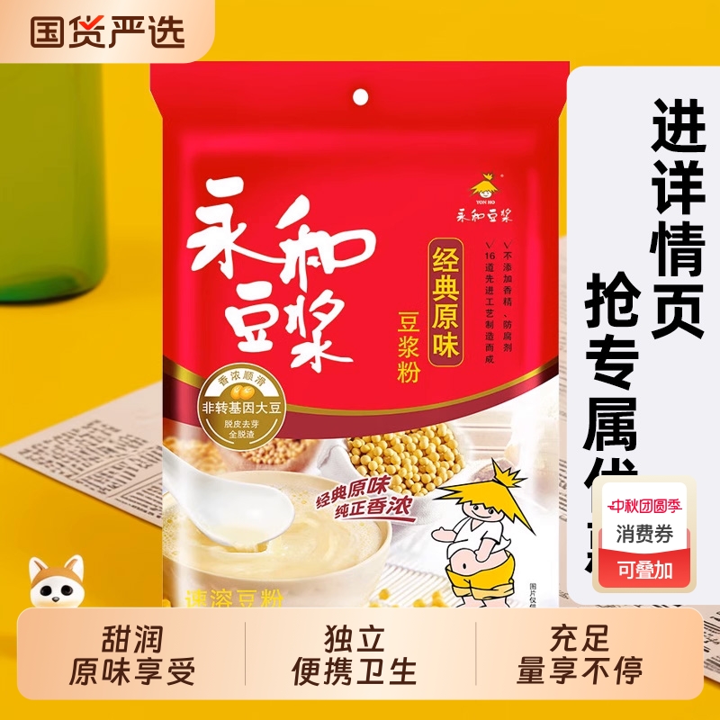 永和18包540g无添加原味豆浆粉